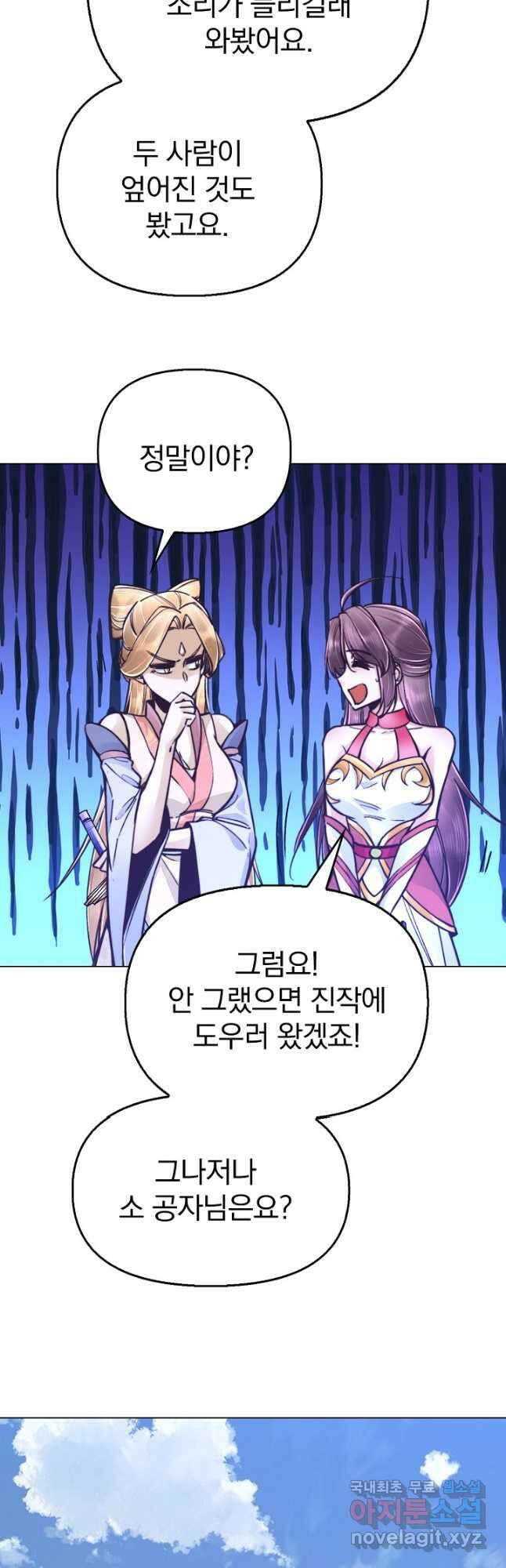 수선환생록 지존의 귀환 45화 9