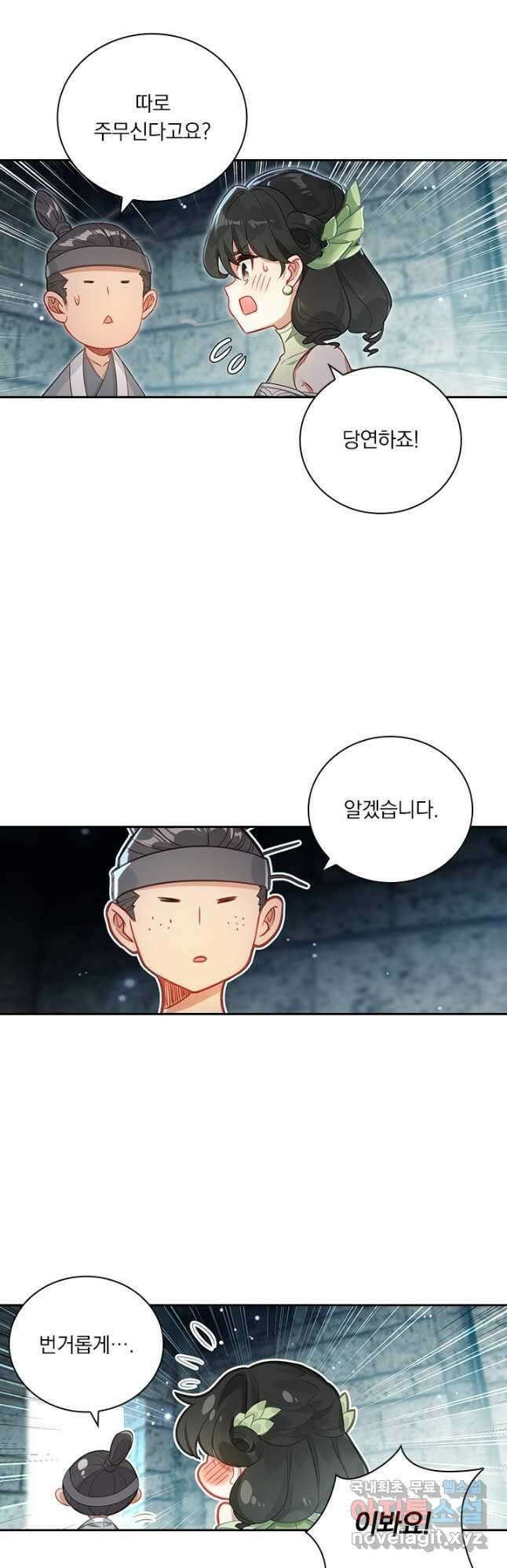 학사신공 281화 3