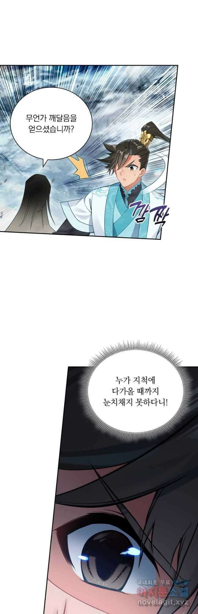 학사신공 281화 7