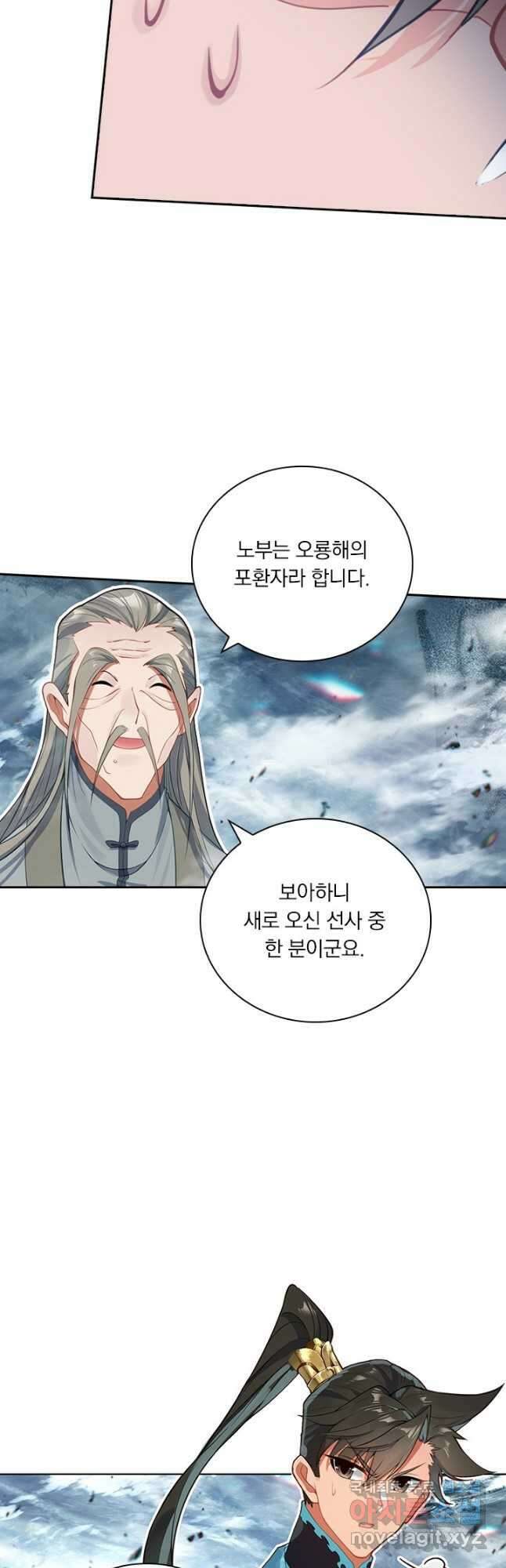 학사신공 281화 8