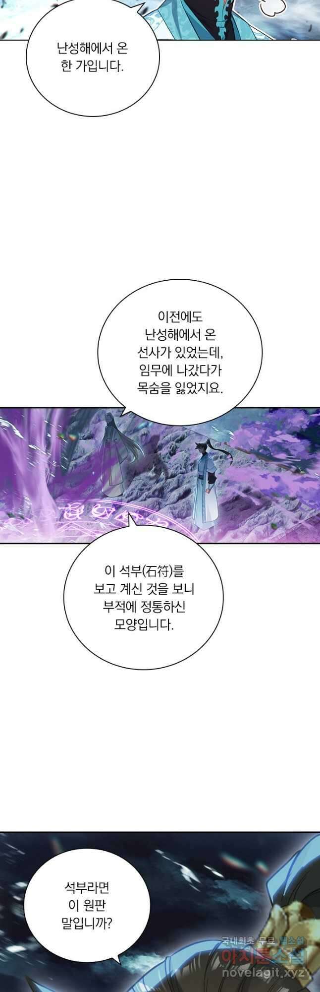 학사신공 281화 9