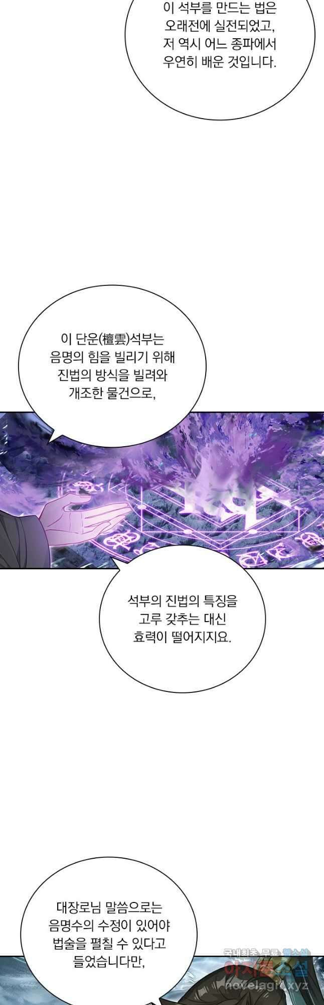 학사신공 281화 11