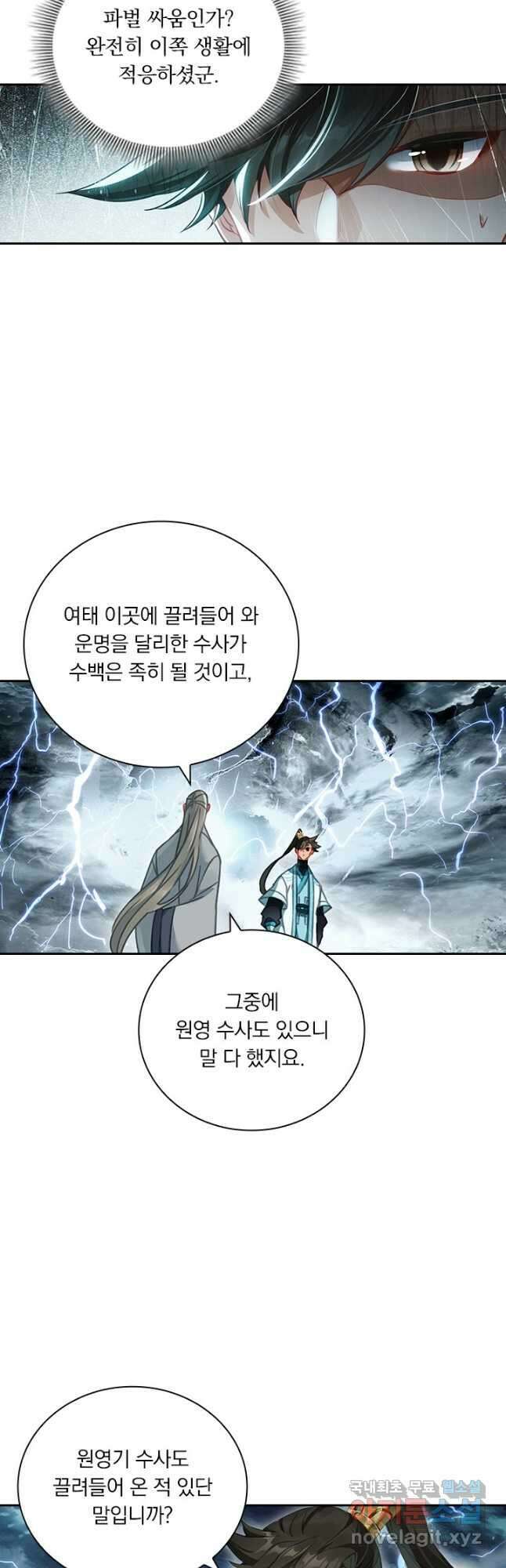 학사신공 281화 14