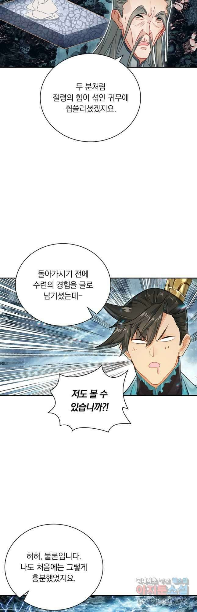 학사신공 281화 16