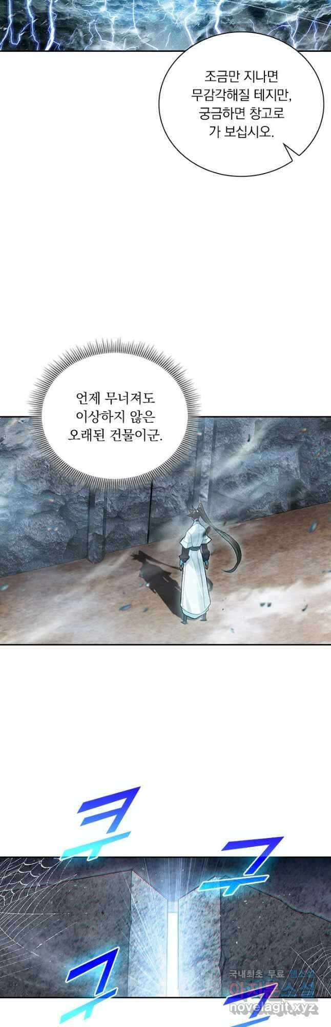 학사신공 281화 17