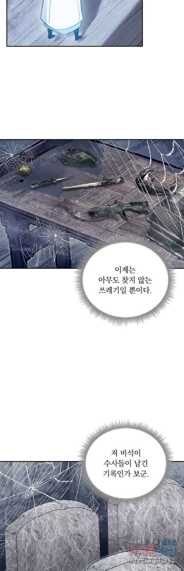 학사신공 281화 19
