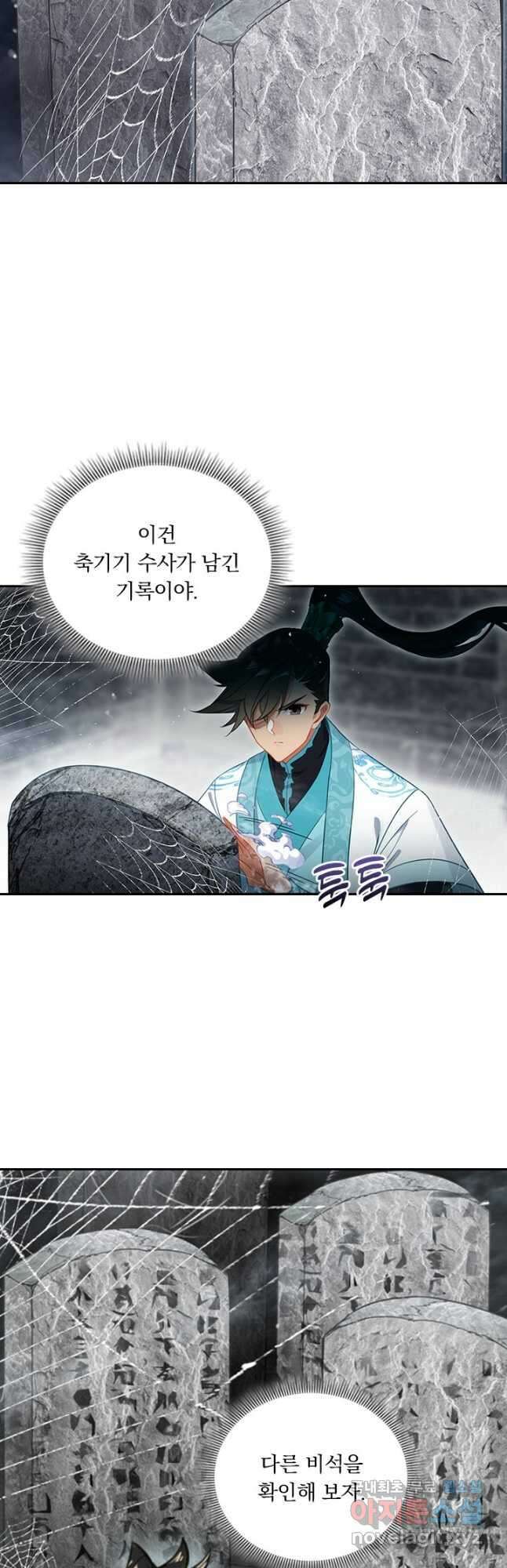 학사신공 281화 20