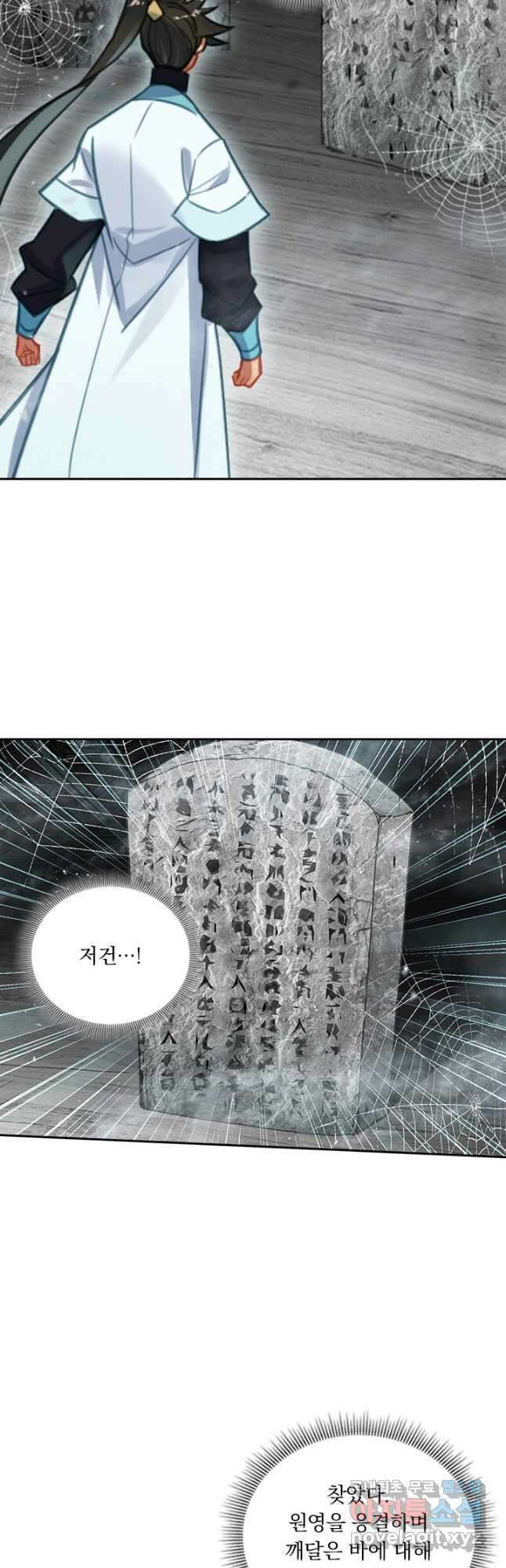 학사신공 281화 21
