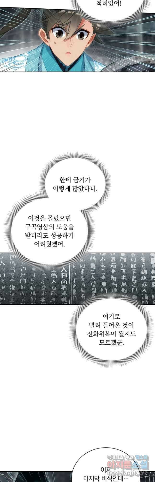 학사신공 281화 22