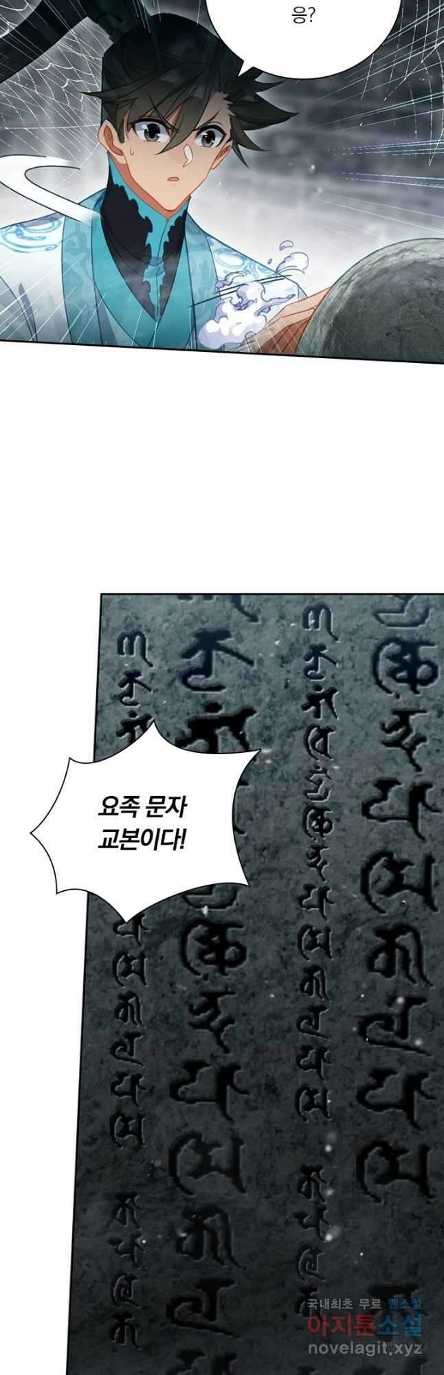 학사신공 281화 23