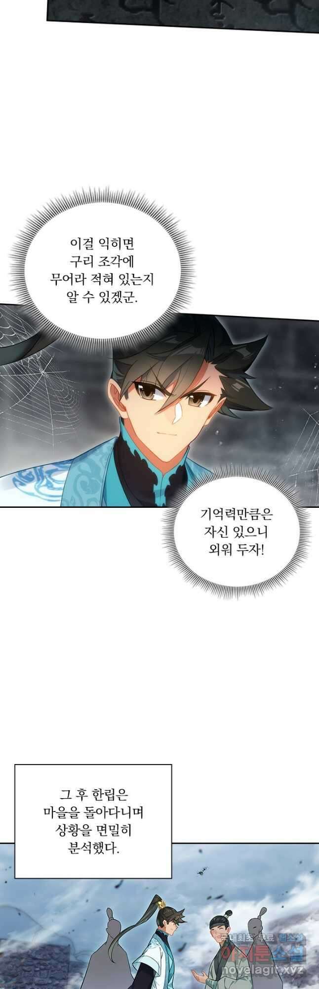 학사신공 281화 24