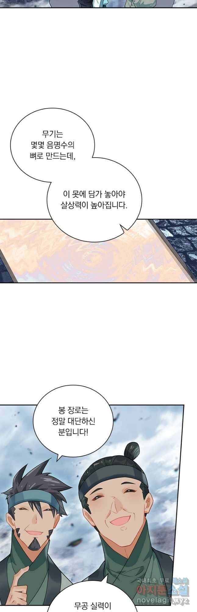 학사신공 281화 25