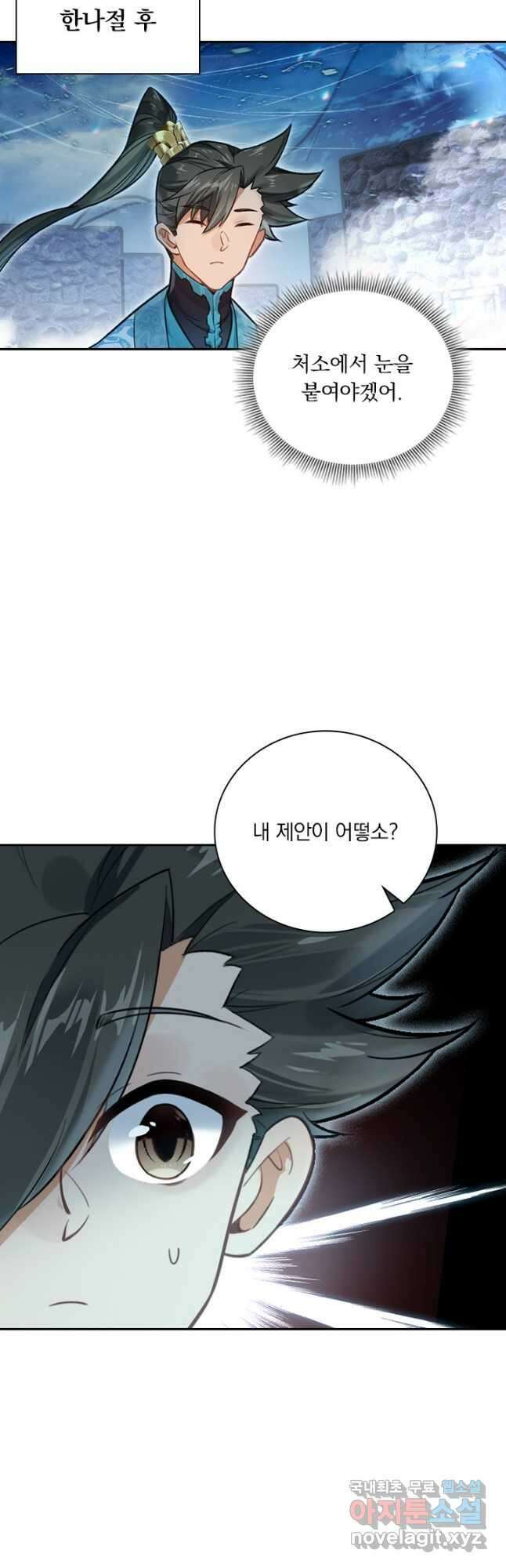 학사신공 281화 27