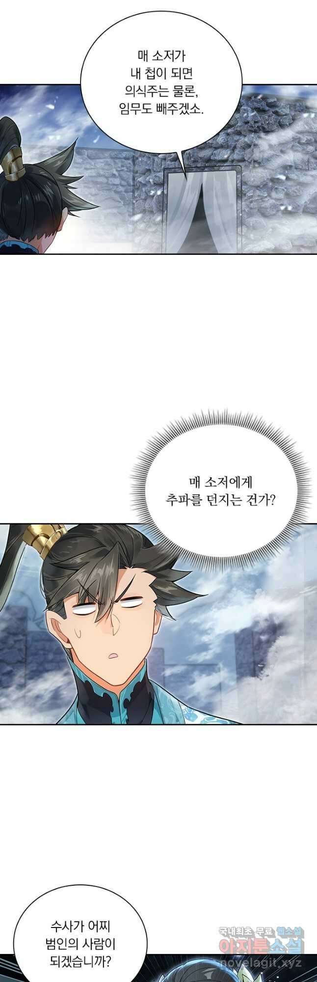 학사신공 281화 28