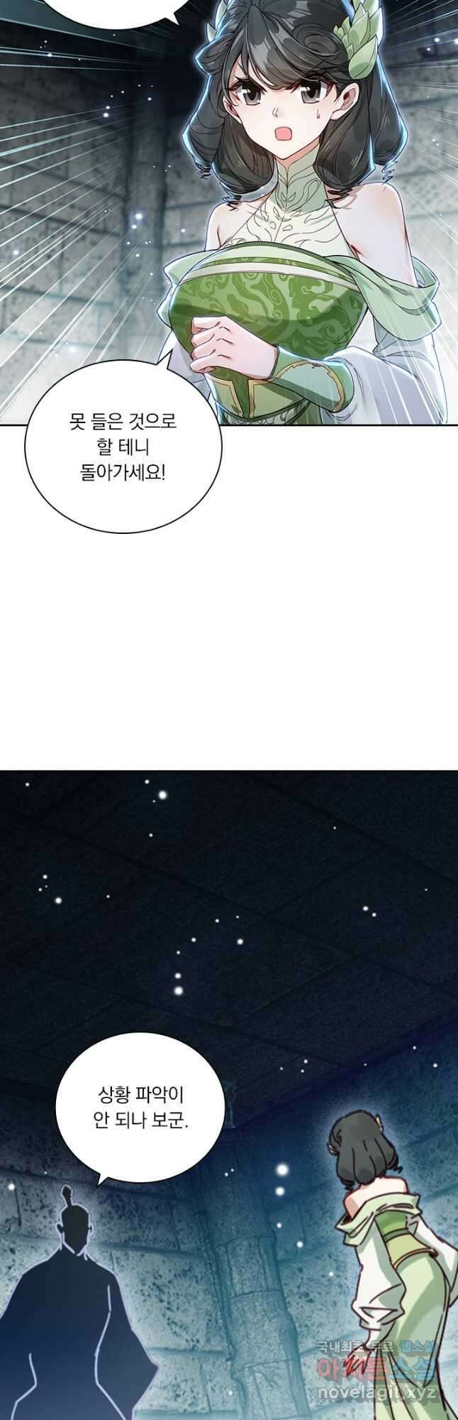 학사신공 281화 29