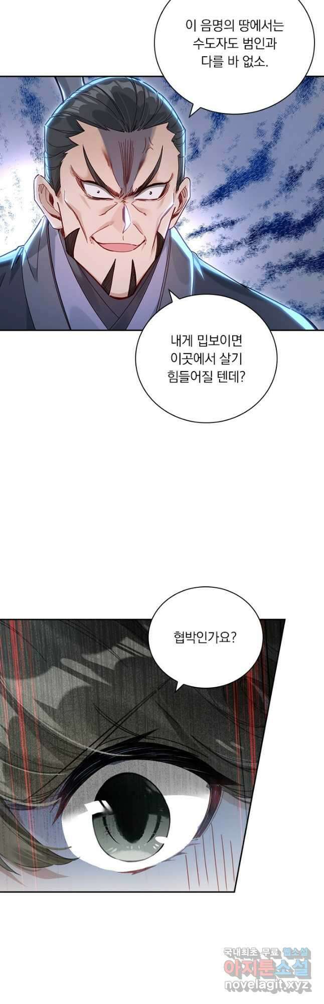 학사신공 281화 31