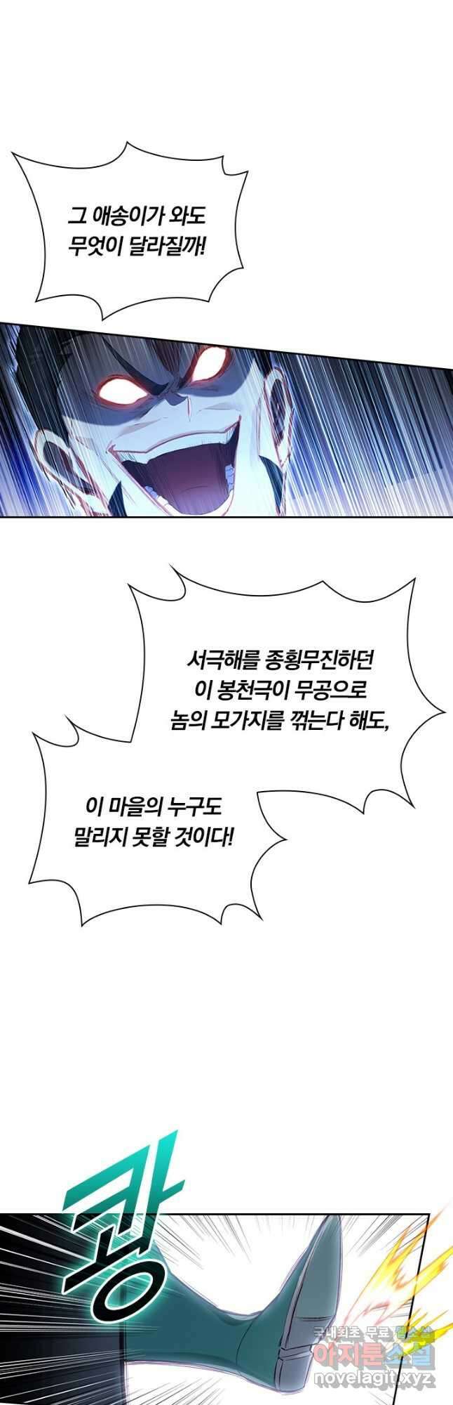 학사신공 281화 33