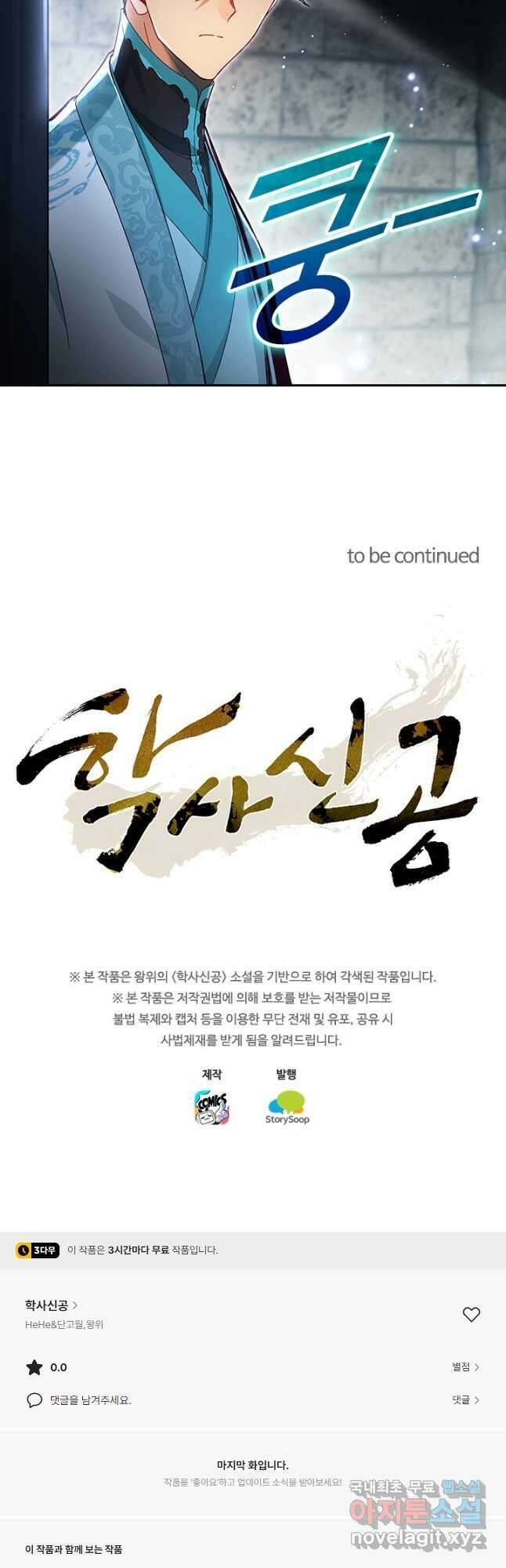 학사신공 281화 35
