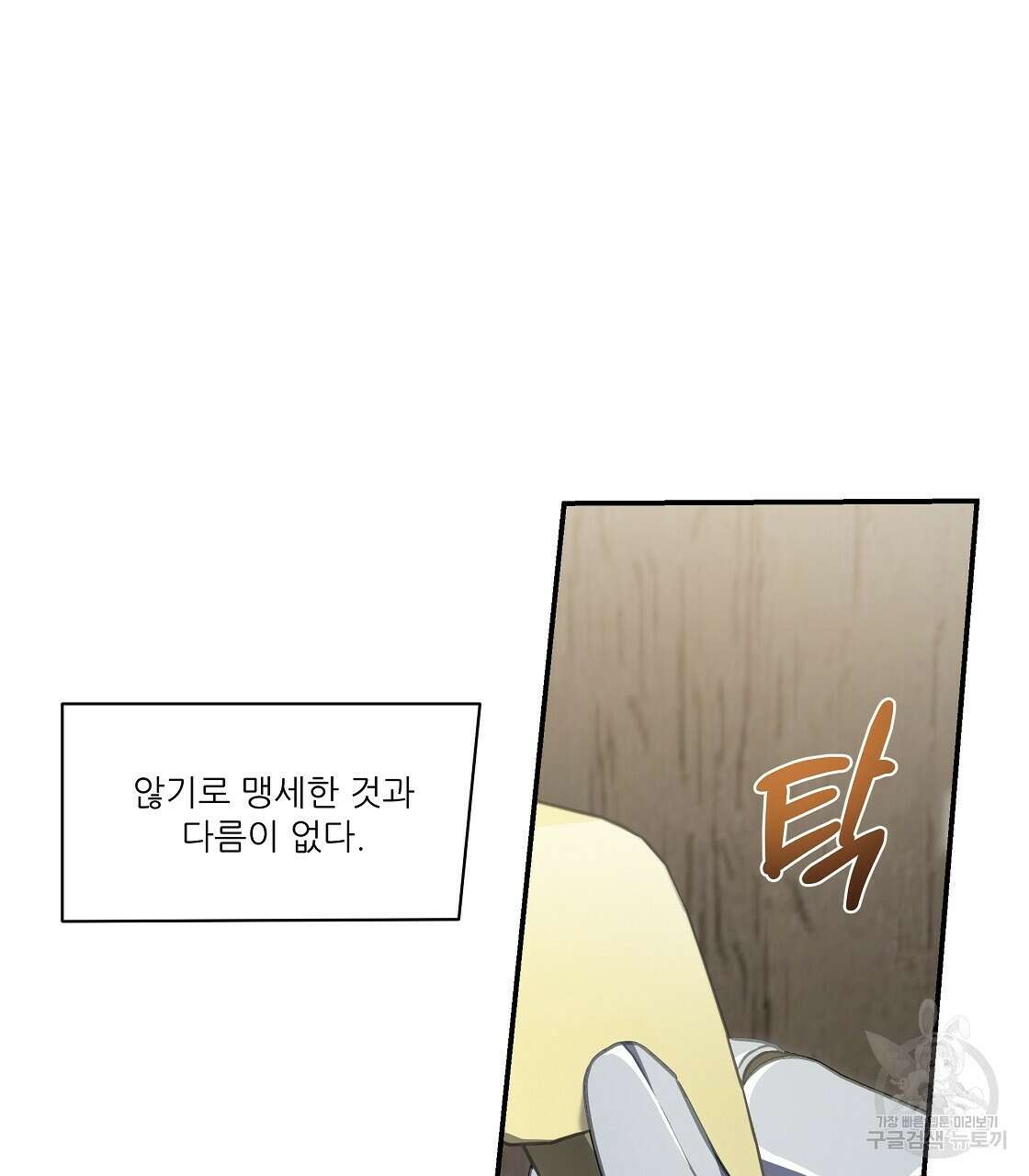 플레이어로 살아남는 방법 23화 20