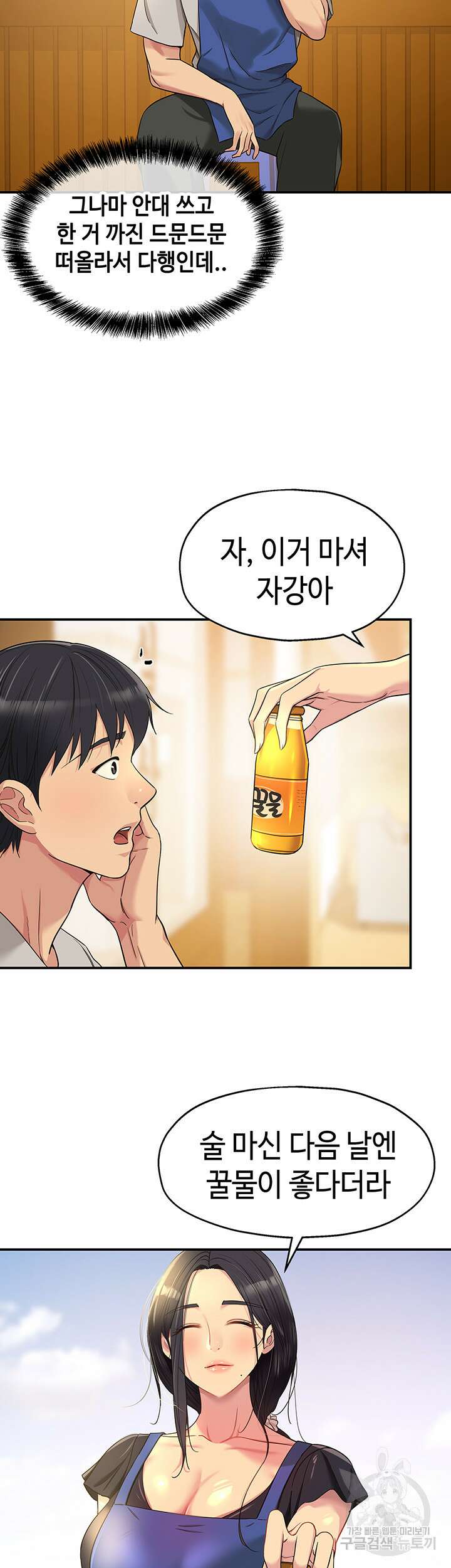 구멍가게, 구멍 열었습니다 33화 2