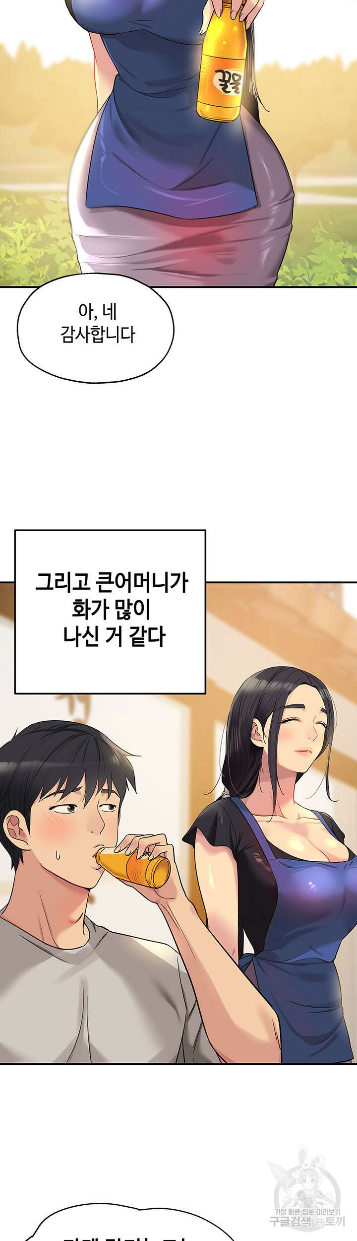 구멍가게, 구멍 열었습니다 33화 3