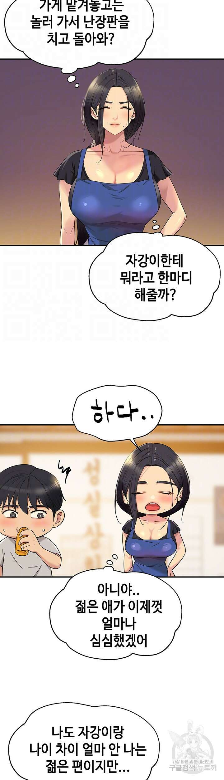 구멍가게, 구멍 열었습니다 33화 4