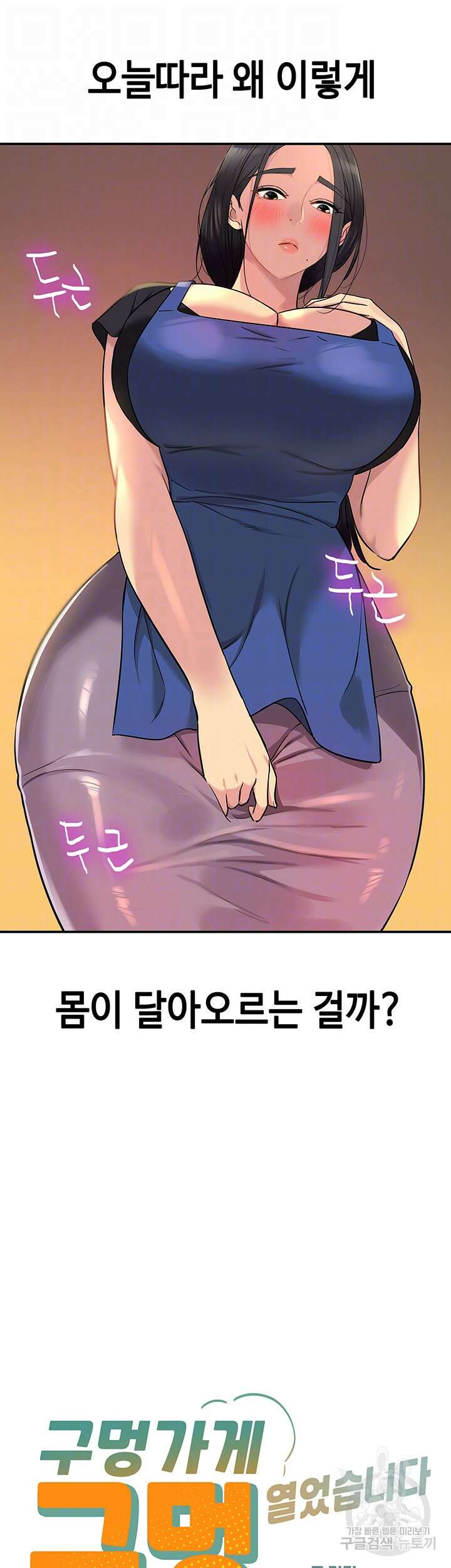 구멍가게, 구멍 열었습니다 33화 6