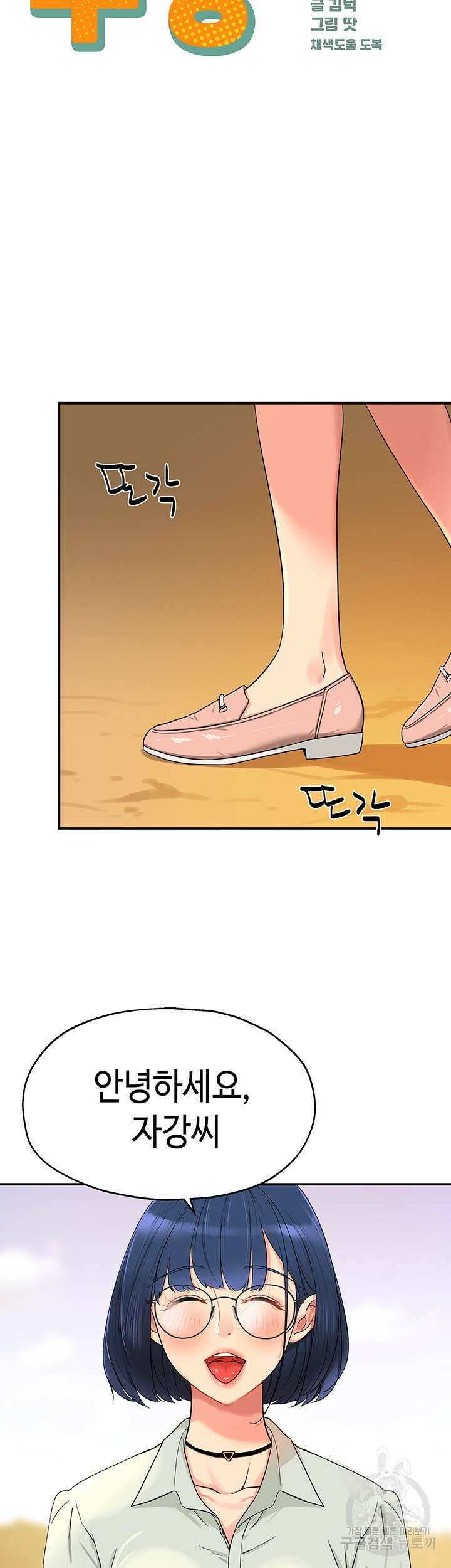 구멍가게, 구멍 열었습니다 33화 7