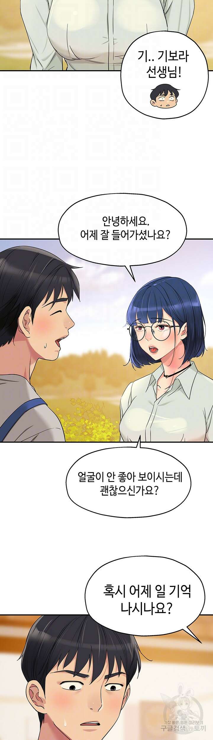 구멍가게, 구멍 열었습니다 33화 8
