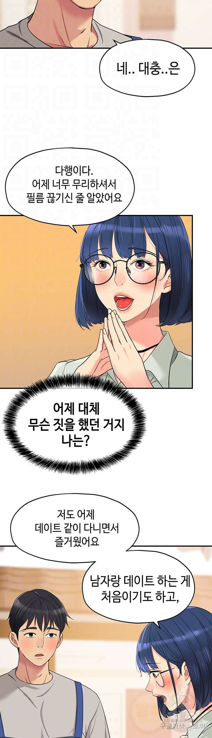 구멍가게, 구멍 열었습니다 33화 9