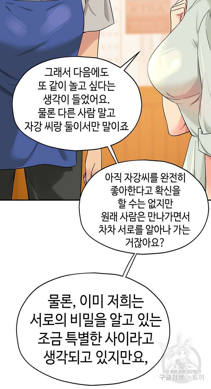 구멍가게, 구멍 열었습니다 33화 10