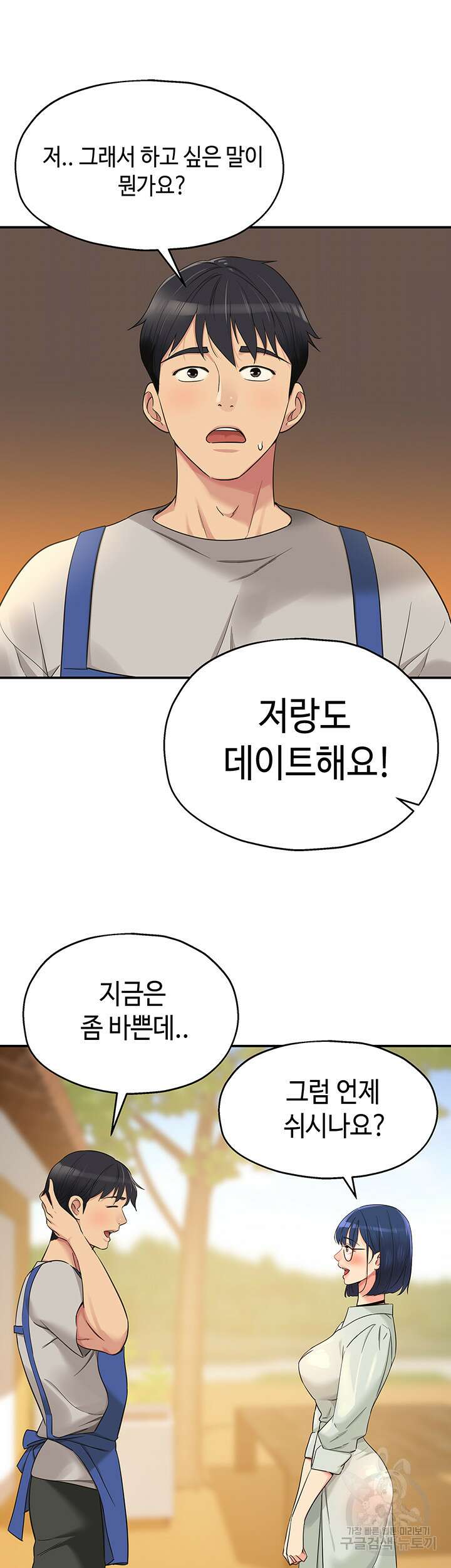 구멍가게, 구멍 열었습니다 33화 11