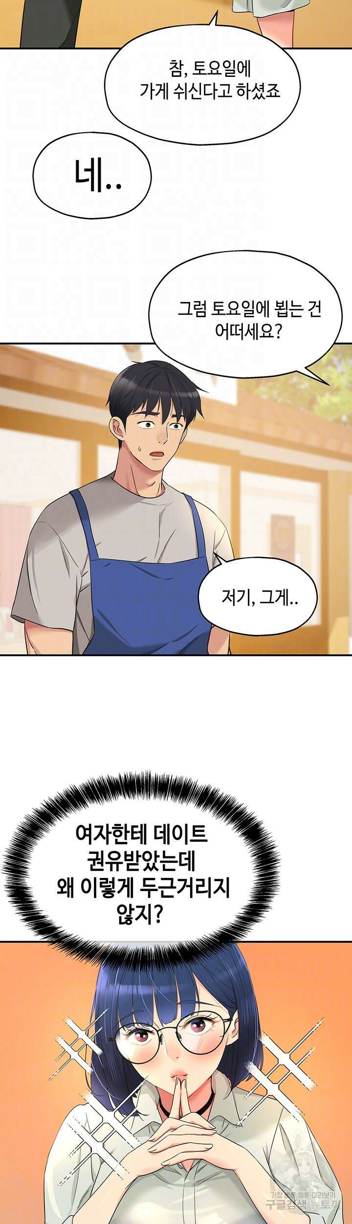 구멍가게, 구멍 열었습니다 33화 12