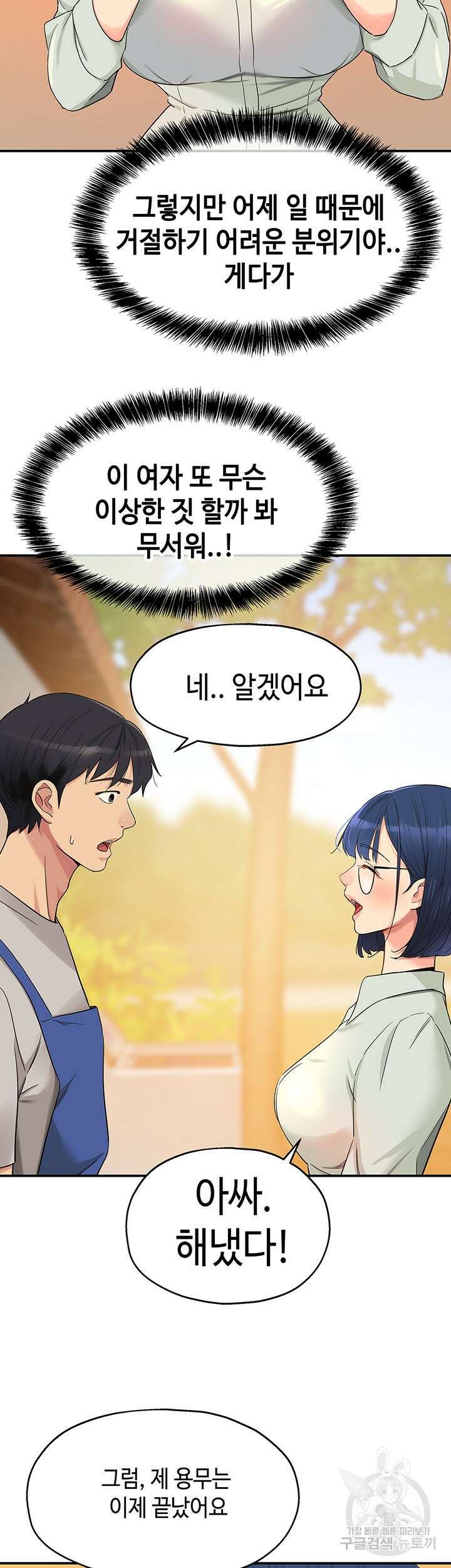 구멍가게, 구멍 열었습니다 33화 13