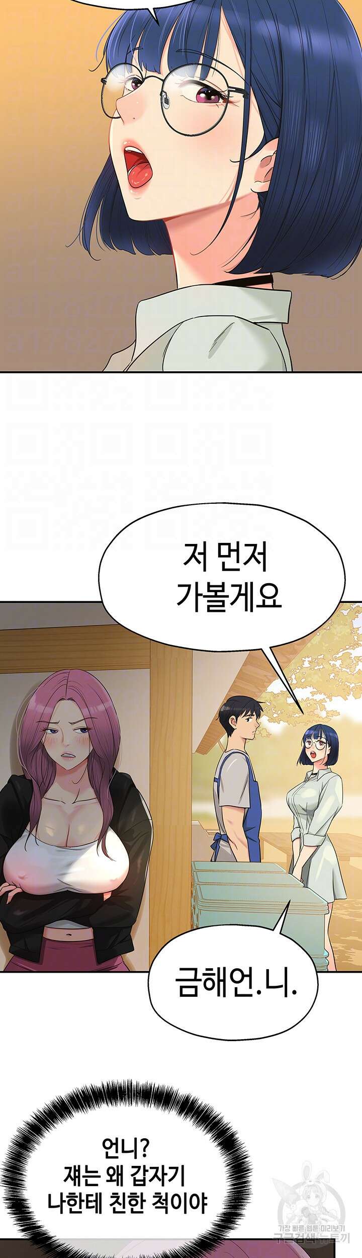 구멍가게, 구멍 열었습니다 33화 14