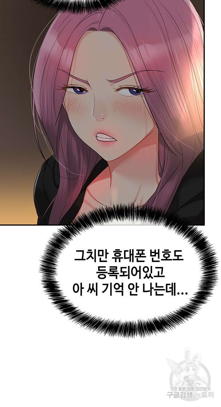구멍가게, 구멍 열었습니다 33화 15