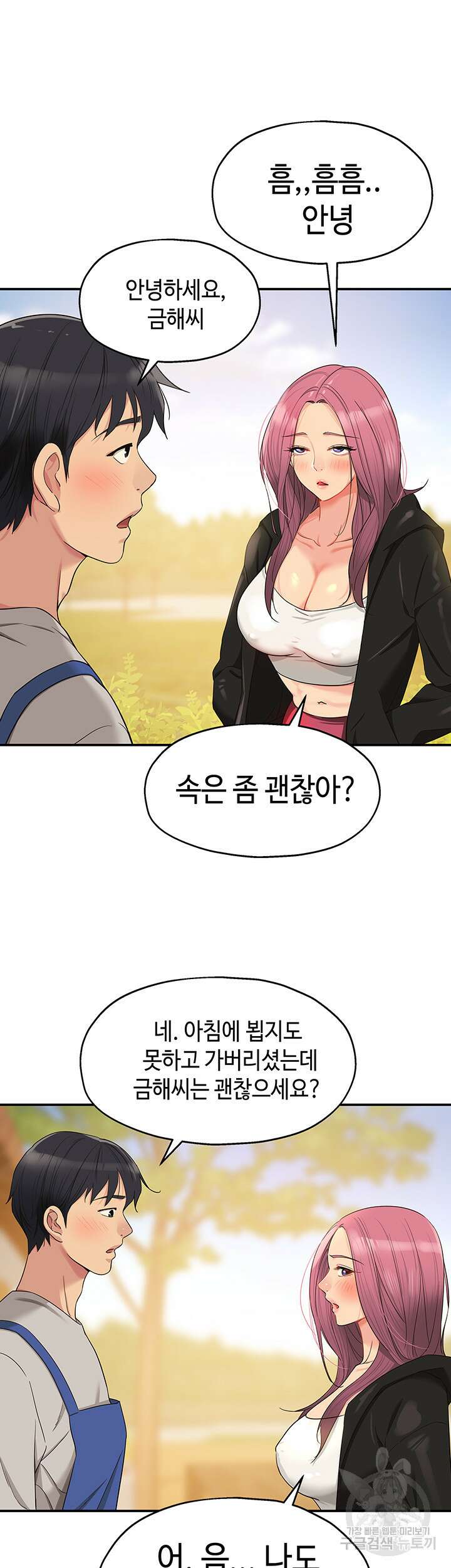 구멍가게, 구멍 열었습니다 33화 16
