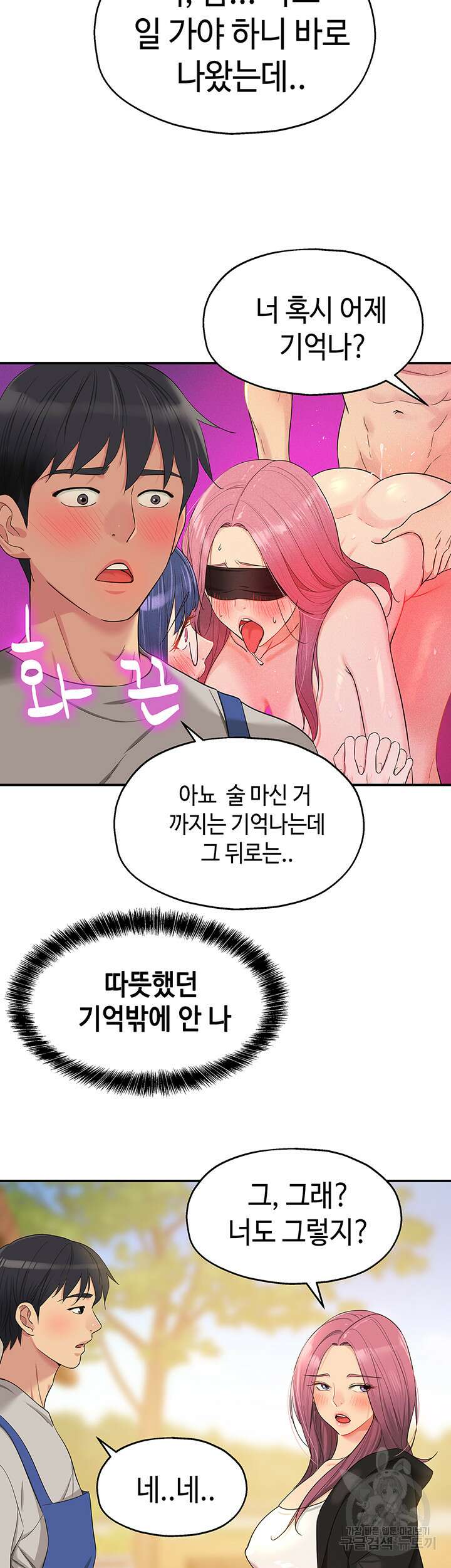 구멍가게, 구멍 열었습니다 33화 17