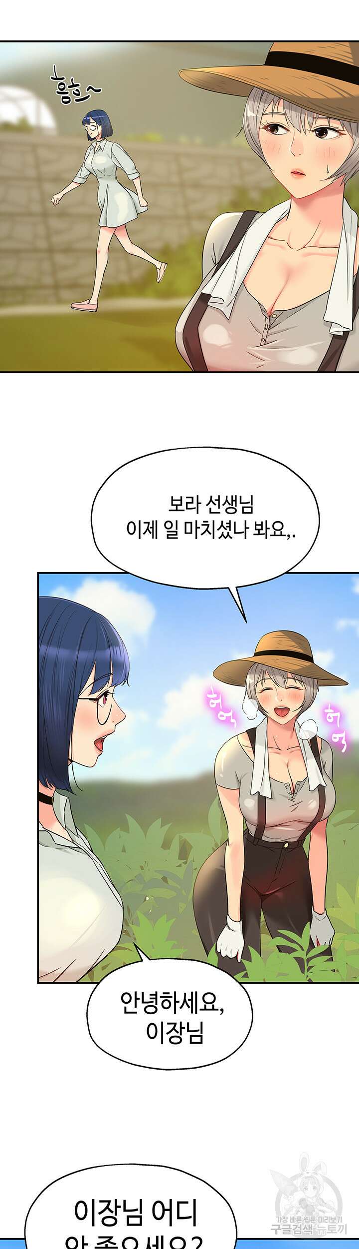 구멍가게, 구멍 열었습니다 33화 19