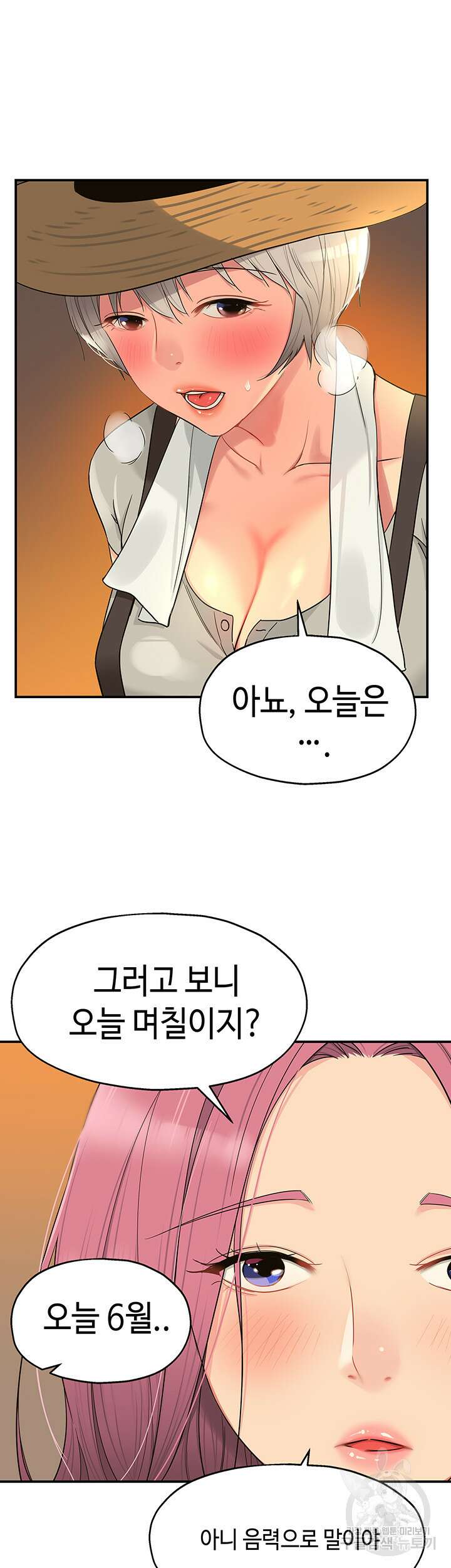 구멍가게, 구멍 열었습니다 33화 21