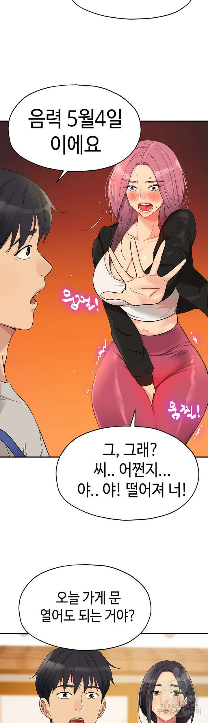 구멍가게, 구멍 열었습니다 33화 22