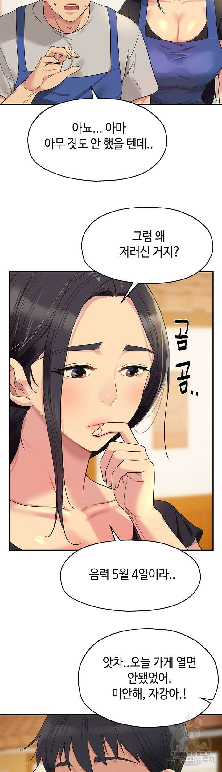 구멍가게, 구멍 열었습니다 33화 24