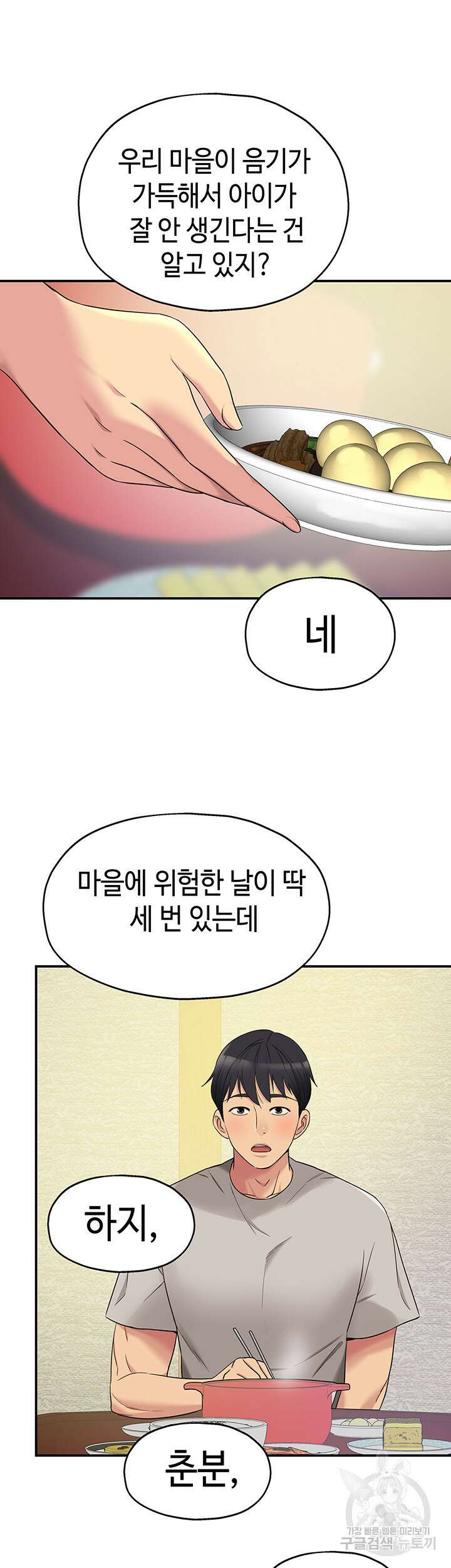 구멍가게, 구멍 열었습니다 33화 27