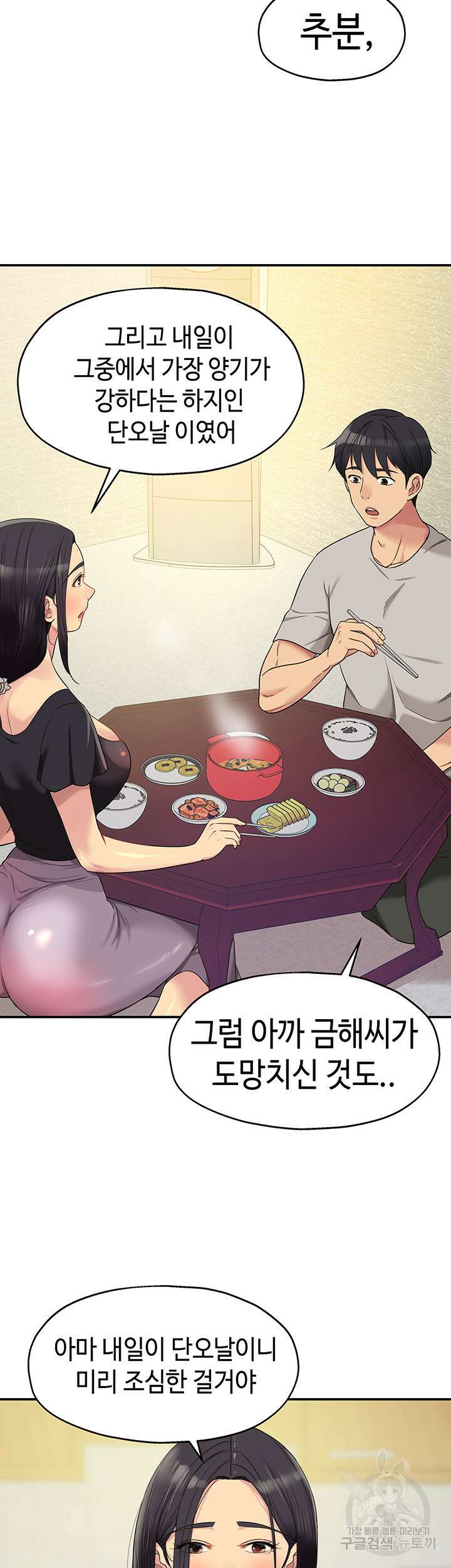 구멍가게, 구멍 열었습니다 33화 28
