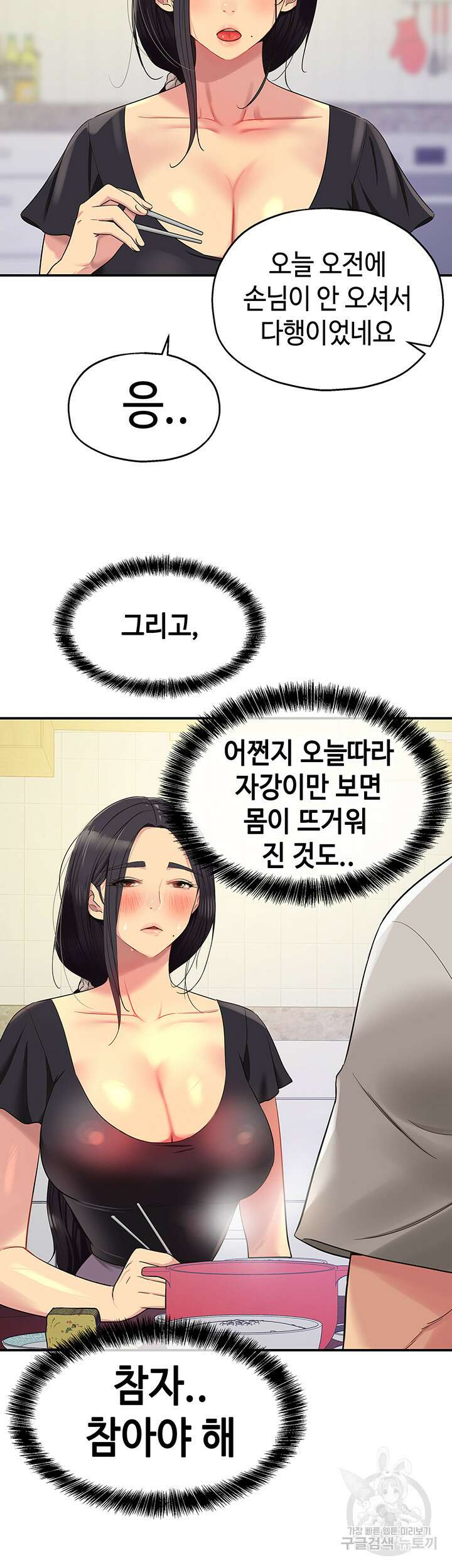 구멍가게, 구멍 열었습니다 33화 29