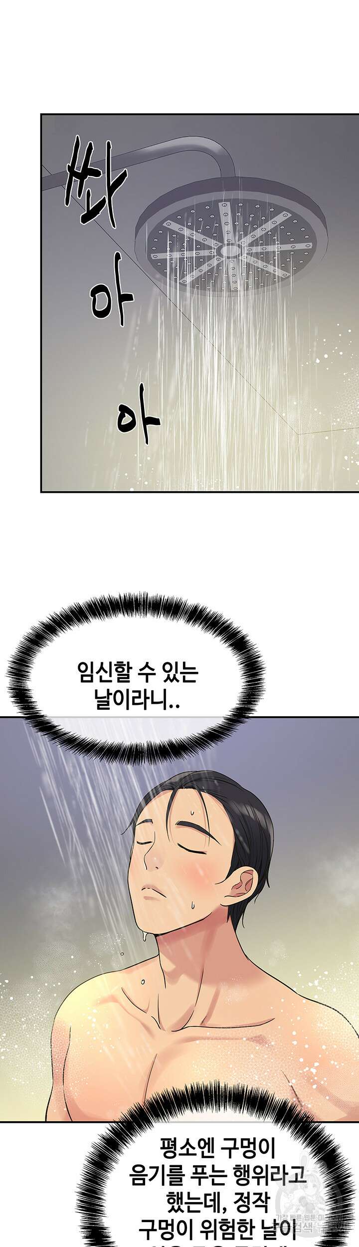 구멍가게, 구멍 열었습니다 33화 31