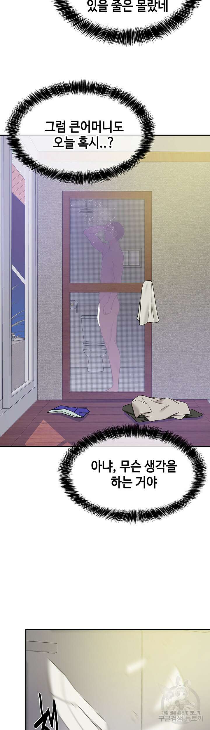 구멍가게, 구멍 열었습니다 33화 32