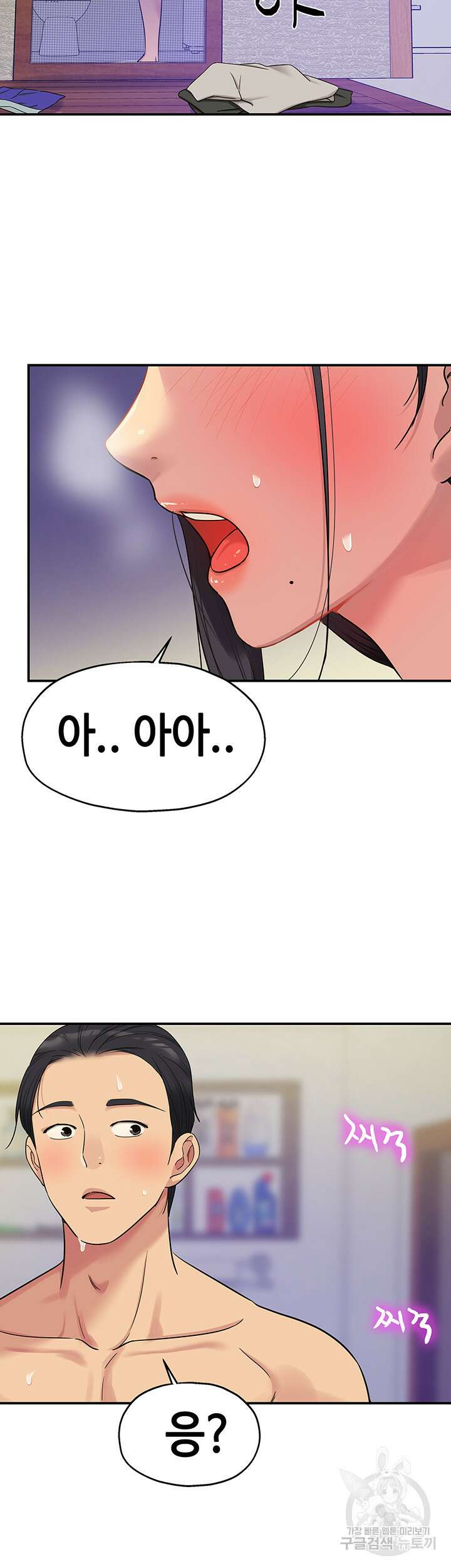 구멍가게, 구멍 열었습니다 33화 37