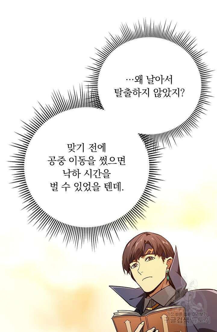 전직고수 100화 6
