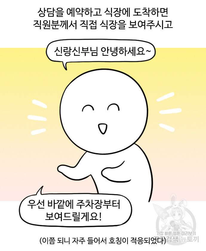 신혼일기 11화 2